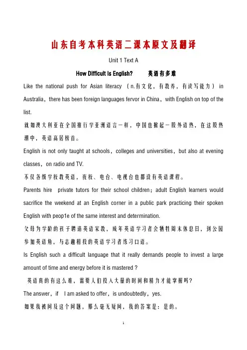 山东自考英语二课文原文及翻译(精选)