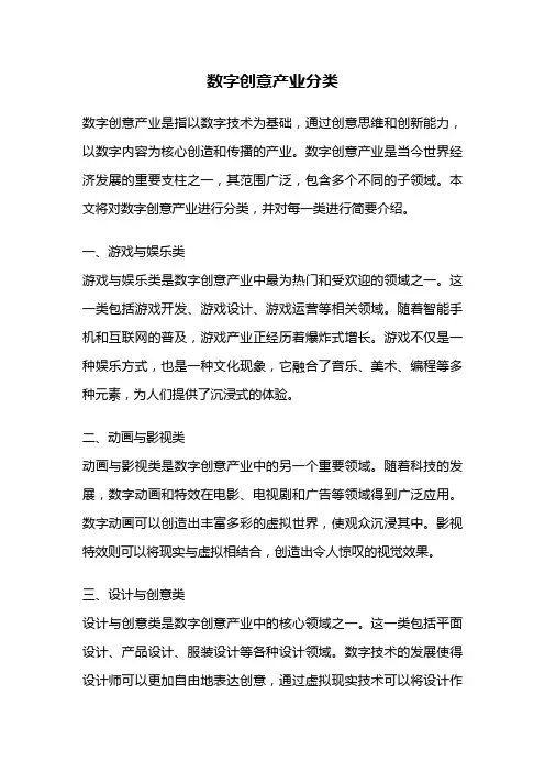数字创意产业分类