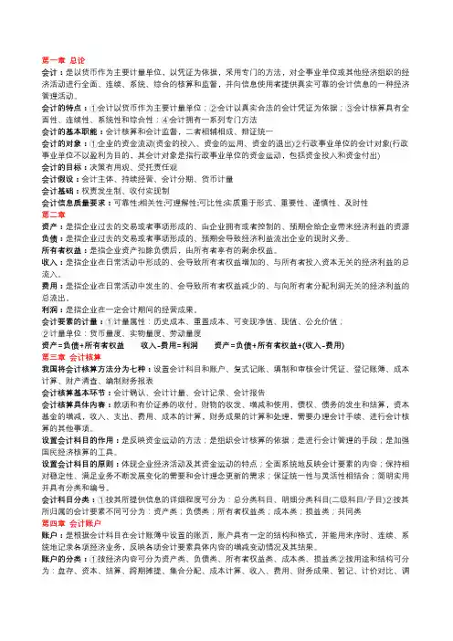 《基础会计原理与实务》课本知识点