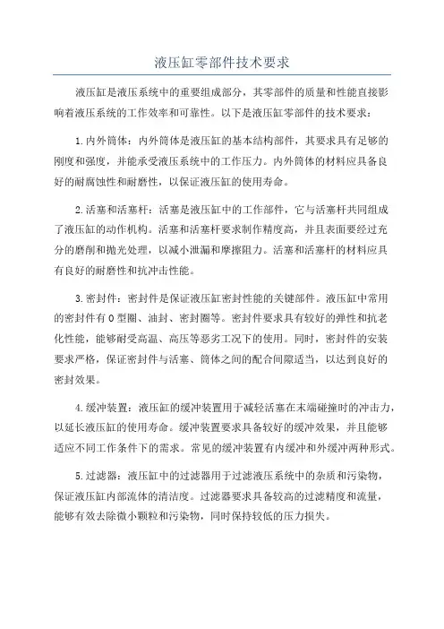 液压缸零部件技术要求
