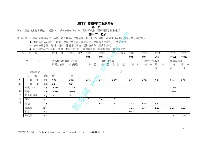 08版通信管道工程预算定额(第五册)