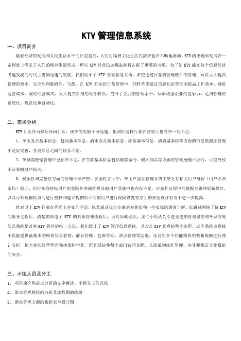 管理信息系统KTV