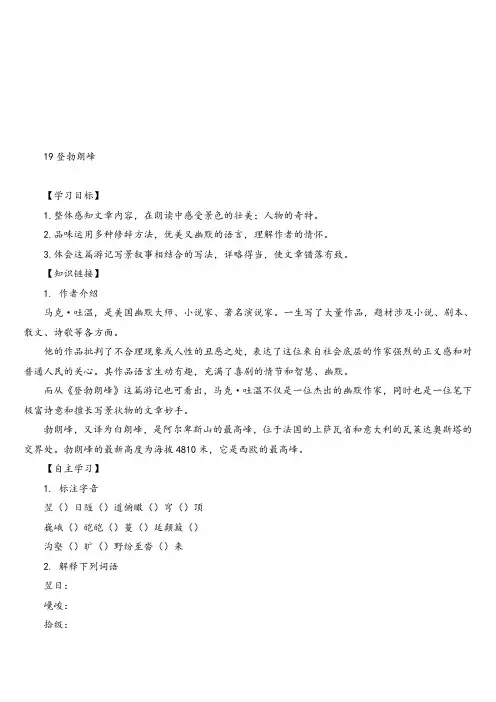 统编版语文八年级下册19登勃朗峰导学案(参考)