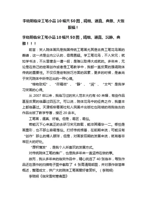李晓明临宋工笔小品10幅共50图，精细、逼真、典雅、大饱眼福！