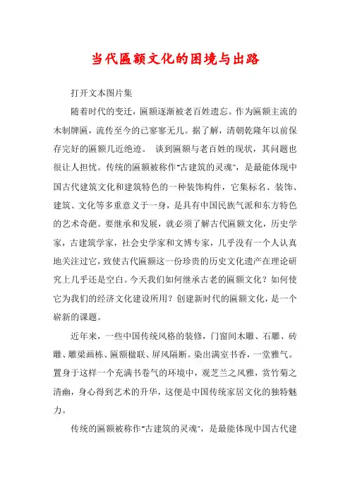 当代匾额文化的困境与出路