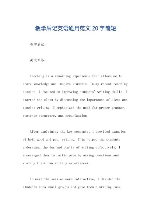 教学后记英语通用范文20字简短
