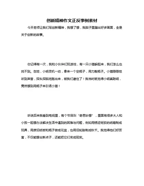 创新精神作文正反事例素材