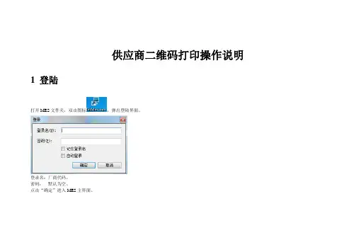 供应商物料条码打印操作说明