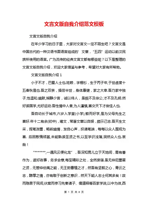 文言文版自我介绍范文模板