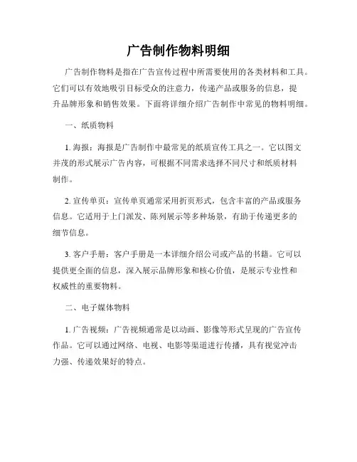 广告制作物料明细