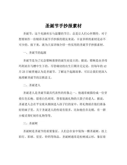 圣诞节手抄报素材