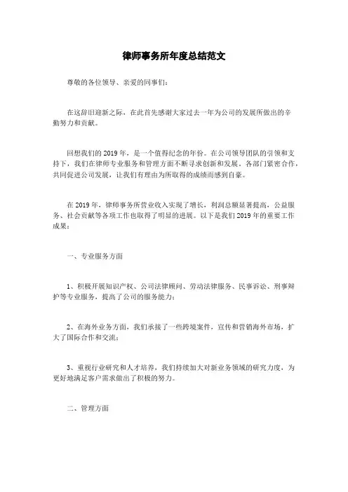 律师事务所年度总结范文