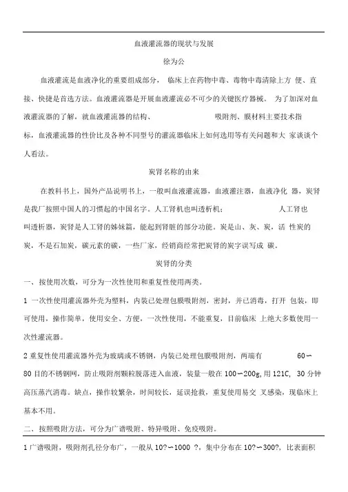 血液灌流器的现状与发展(2)