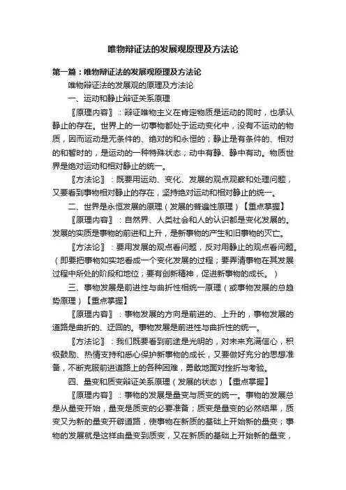 唯物辩证法的发展观原理及方法论