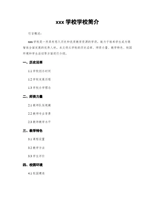 xxx学校学校简介