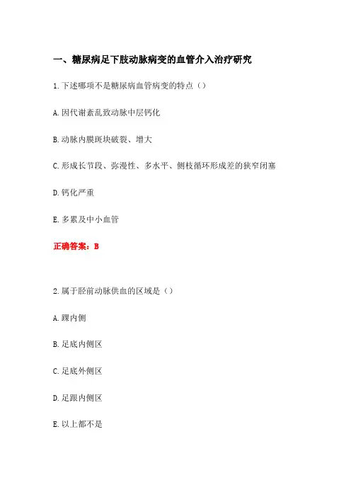 2024年华医网继续教育外科护理学常见慢性难愈合伤口的处理答案