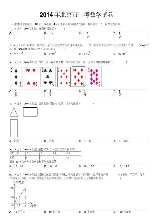 2014年北京市中考数学试卷(含答案和解析)