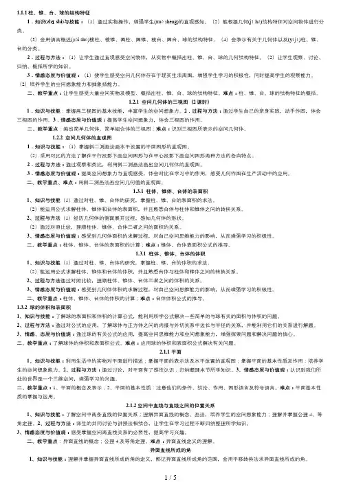 高中数学必修2全套精品教案有三维目标