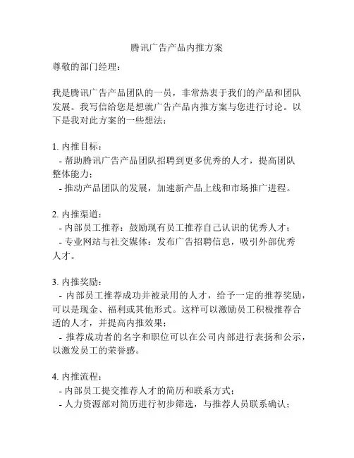 腾讯广告产品内推方案