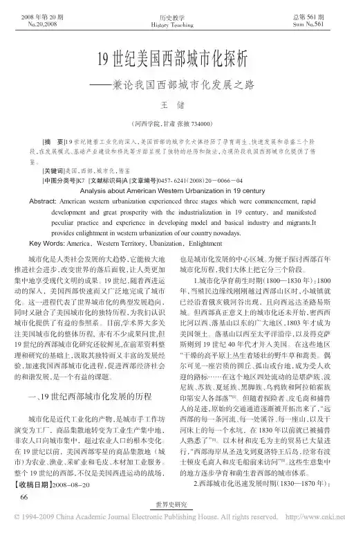 19世纪美国西部城市化探析——兼论我国西部城市化发展之路