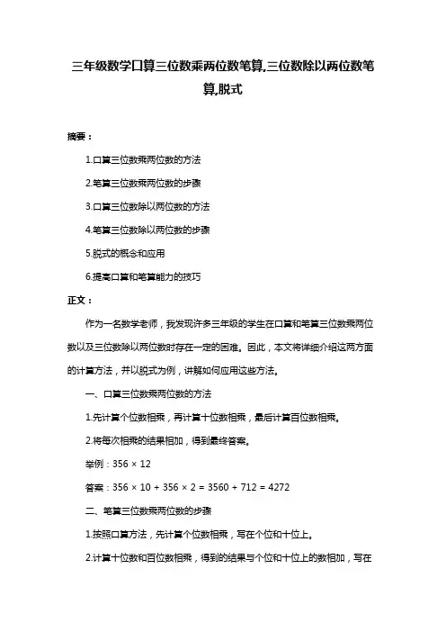 三年级数学口算三位数乘两位数笔算,三位数除以两位数笔算,脱式