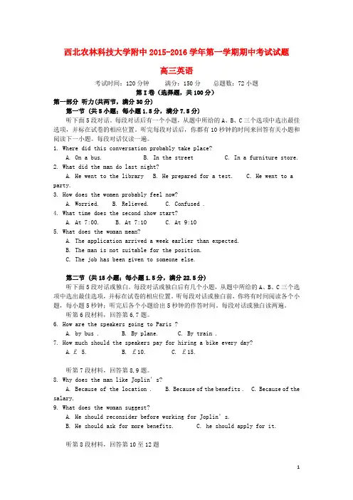 陕西省西北农林科技大学附属中学高三英语上学期期中试题