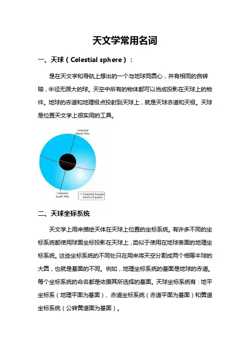 天文学常用名词