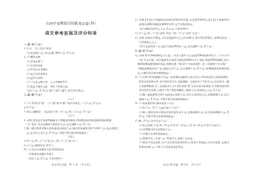 2019年百校联考(四)·语文·答案