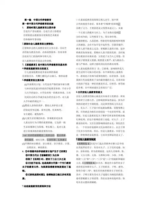 第一编  中国古代学前教育