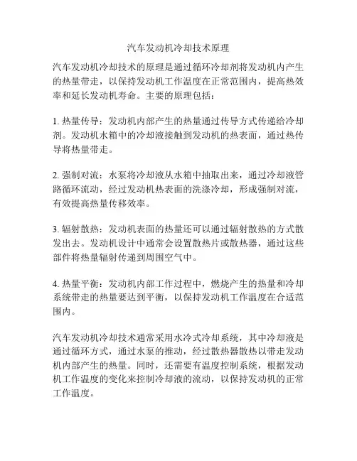 汽车发动机冷却技术原理