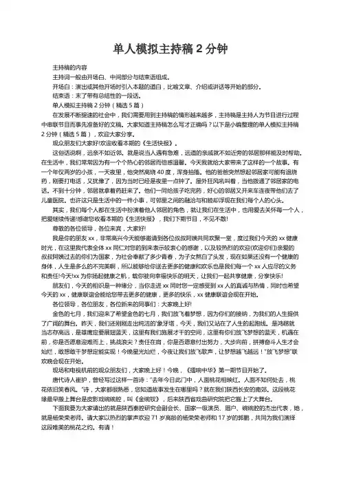 单人模拟主持稿2分钟（精选5篇）