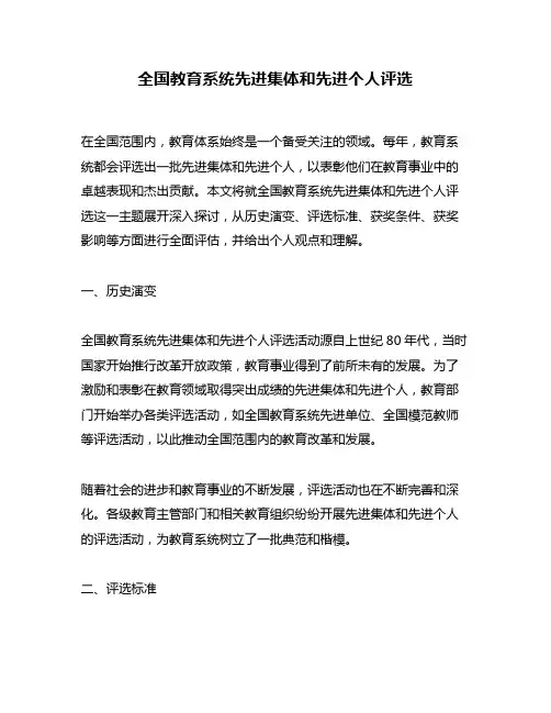 全国教育系统先进集体和先进个人评选