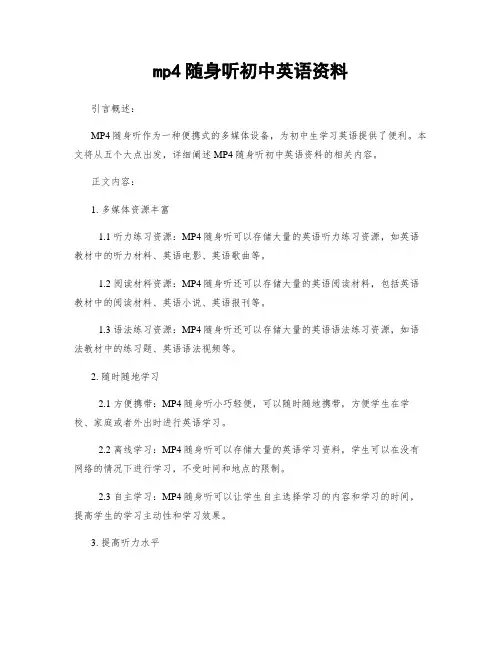 mp4随身听初中英语资料