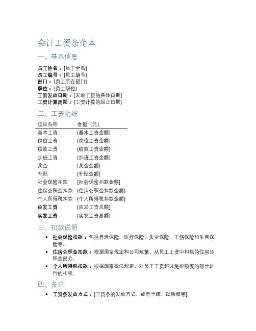 会计工资条范本