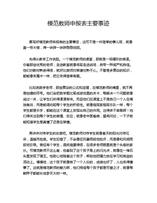 模范教师申报表主要事迹