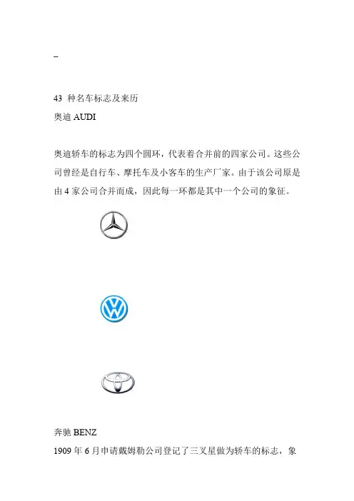 43种名车标志及来历