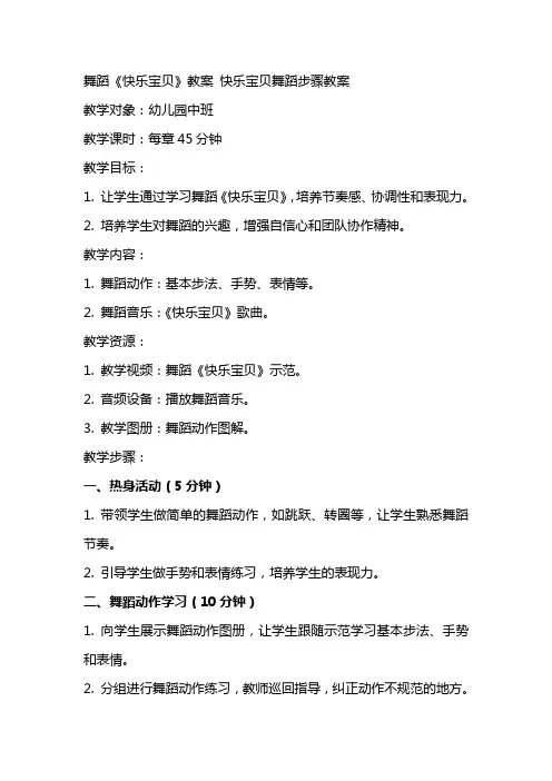 舞蹈《快乐宝贝》教案 快乐宝贝舞蹈步骤教案