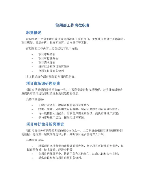 前期部工作岗位职责
