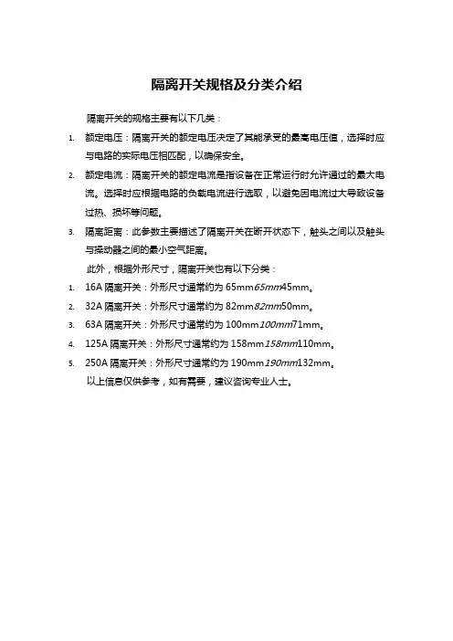 隔离开关的规格