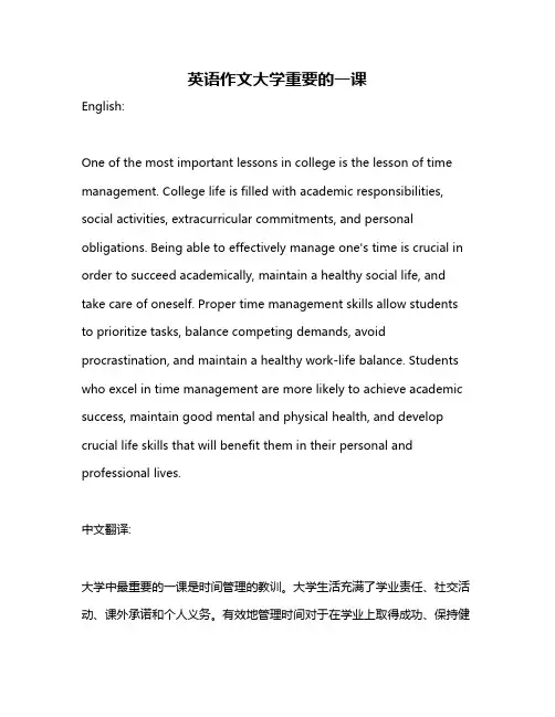 英语作文大学重要的一课