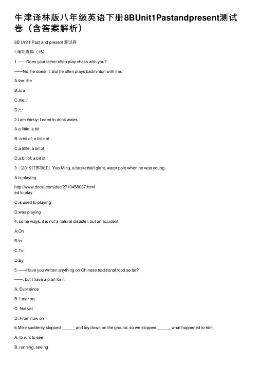 牛津译林版八年级英语下册8BUnit1Pastandpresent测试卷（含答案解析）