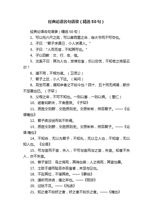 经典论语名句语录（精选50句）