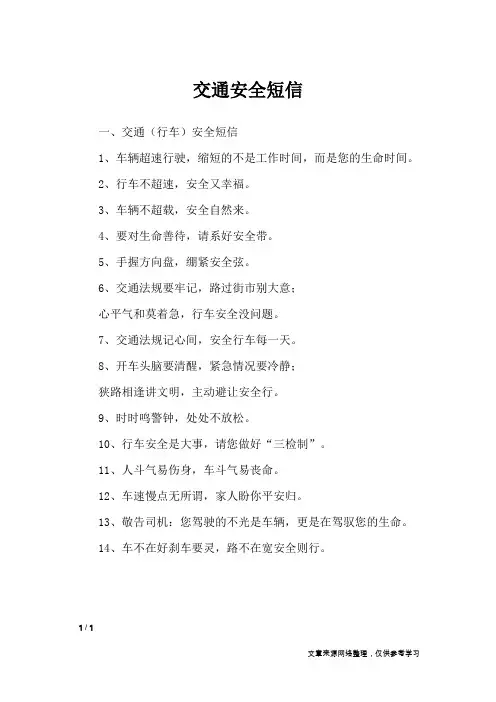 交通安全短信_专题范文