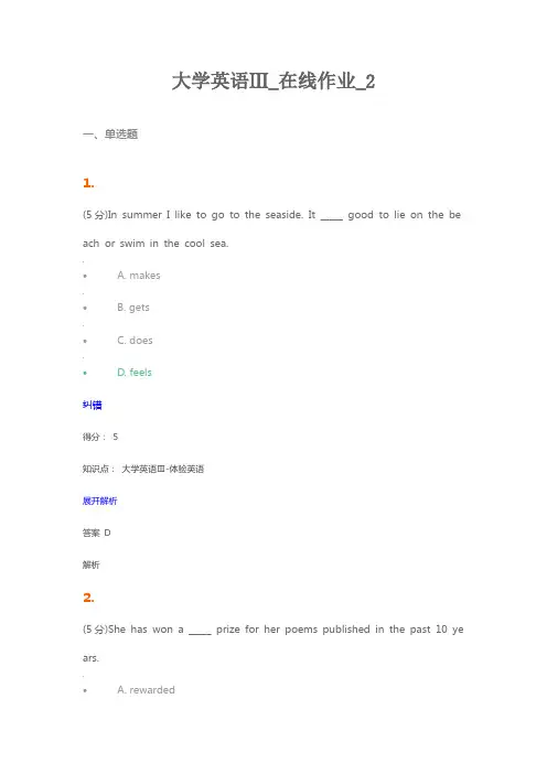 大学英语Ⅲ在线作业2
