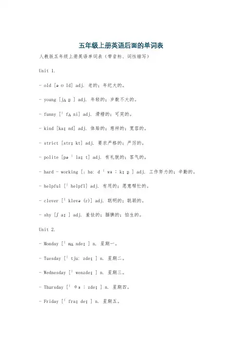 五年级上册英语后面的单词表