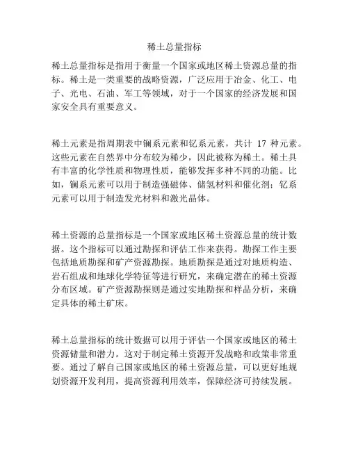 稀土总量指标