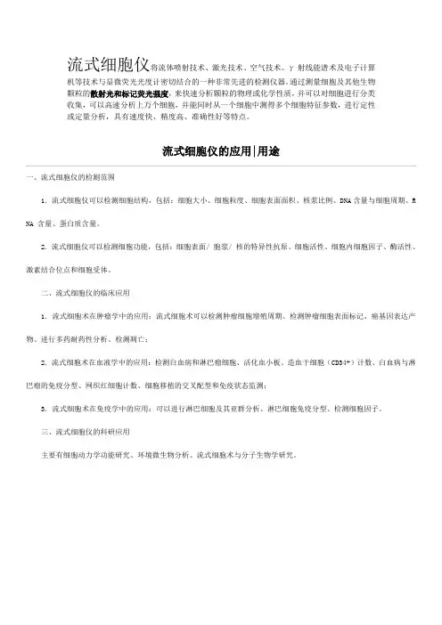 流式细胞仪