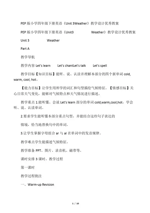 PEP版小学四年级下册英语《Unit 3 Weather》教学设计优秀教案