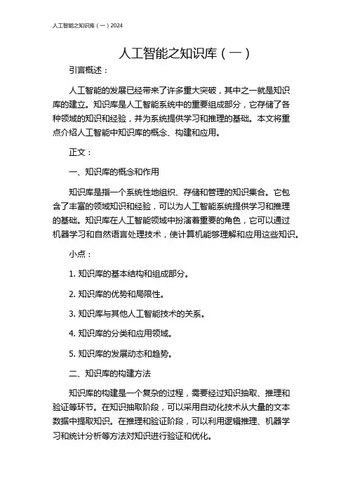 人工智能之知识库(一)2024
