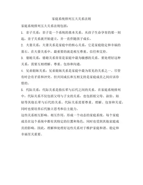 家庭系统排列五大关系法则